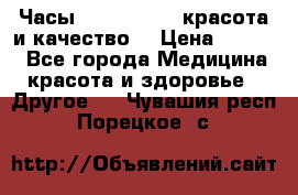 Часы Anne Klein - красота и качество! › Цена ­ 2 990 - Все города Медицина, красота и здоровье » Другое   . Чувашия респ.,Порецкое. с.